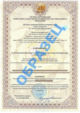 Разрешение на использование знака Мариинск Сертификат ГОСТ РВ 0015-002